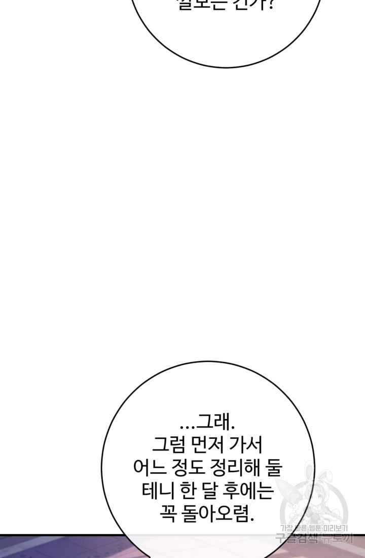 오작교의 하녀일지 36화 - 웹툰 이미지 64