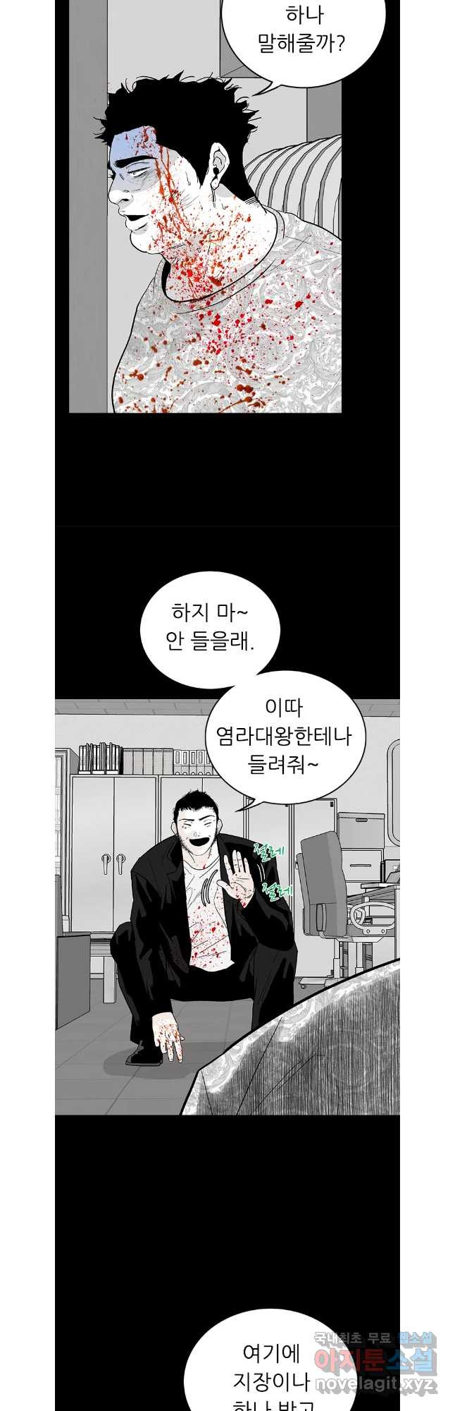 살어리랏다 시즌2 79화 - 웹툰 이미지 22