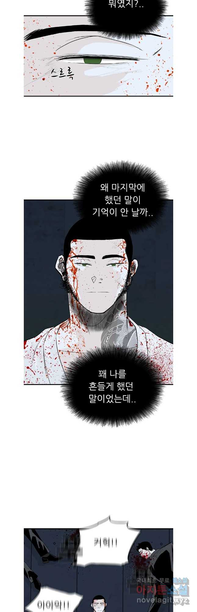 살어리랏다 시즌2 79화 - 웹툰 이미지 38