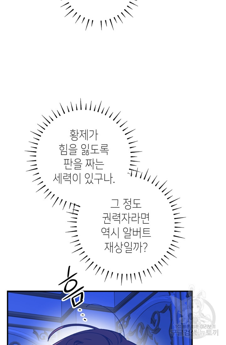 폐하, 이제 그만 7화 - 웹툰 이미지 74