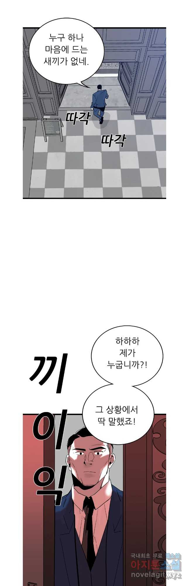 살어리랏다 시즌2 80화 - 웹툰 이미지 6