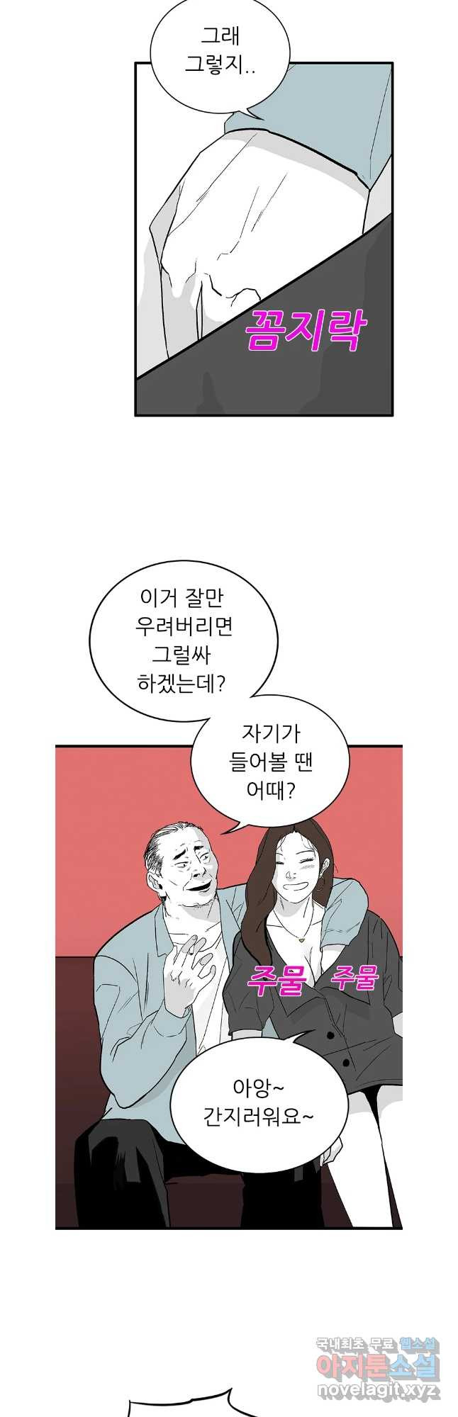 살어리랏다 시즌2 80화 - 웹툰 이미지 13