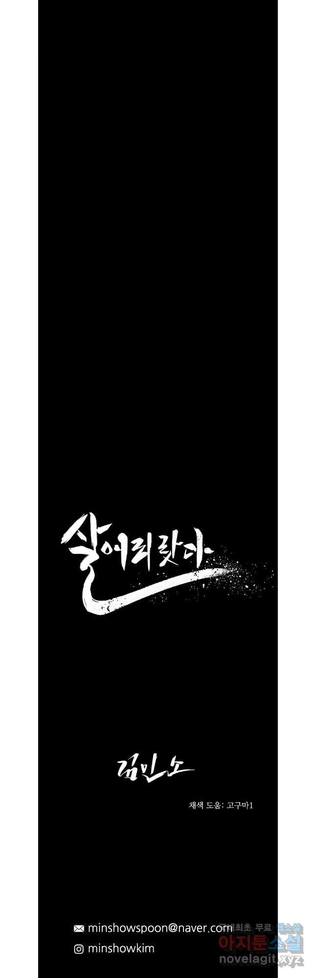 살어리랏다 시즌2 80화 - 웹툰 이미지 40