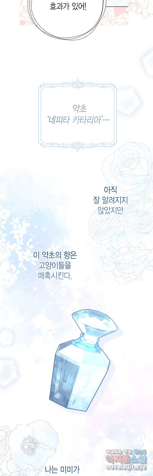 그 남자는 제 친오빠인데요, 공작님 57화 - 웹툰 이미지 7