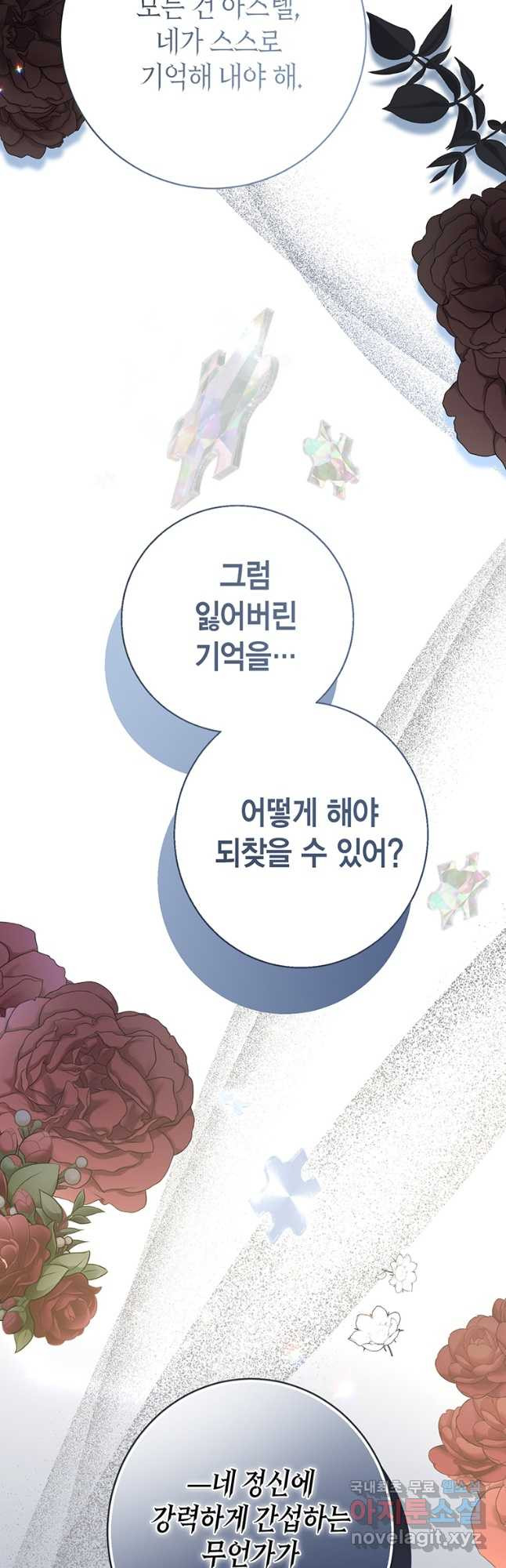 그 남자는 제 친오빠인데요, 공작님 57화 - 웹툰 이미지 32