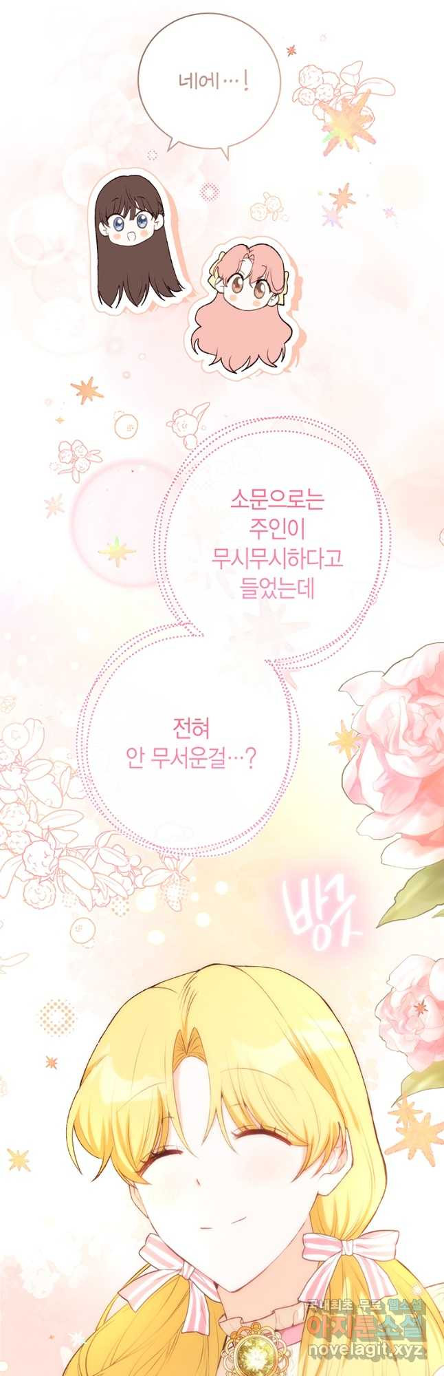 그 남자는 제 친오빠인데요, 공작님 57화 - 웹툰 이미지 39