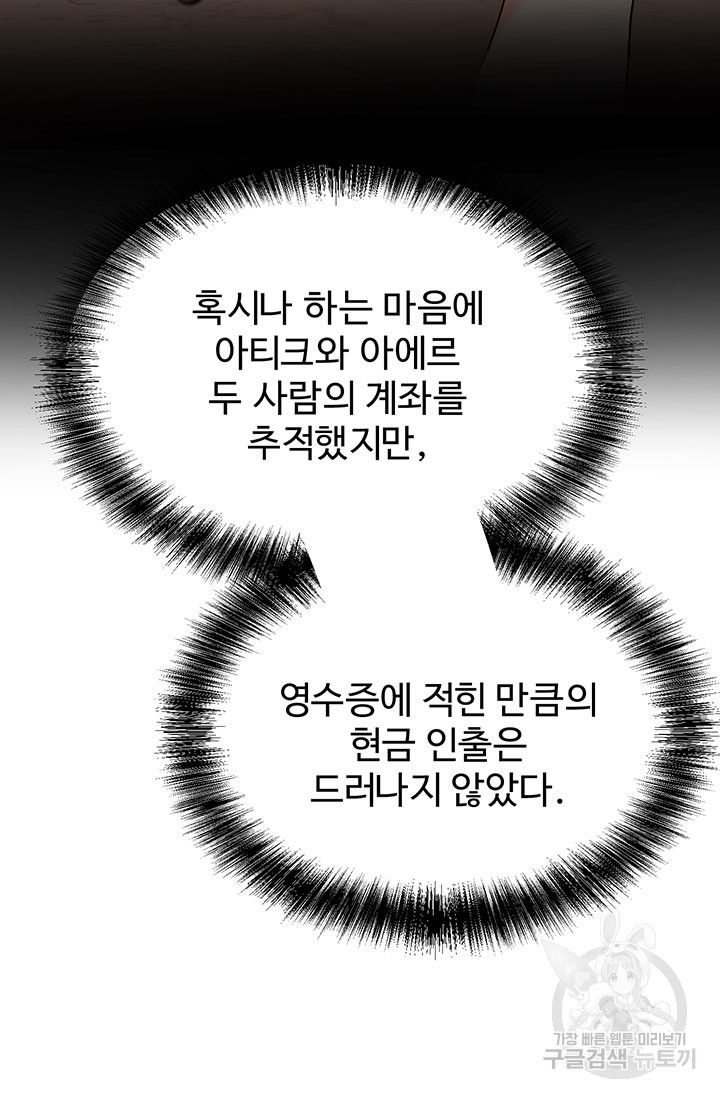 한 줄짜리 영애였을 터 183화 - 웹툰 이미지 15