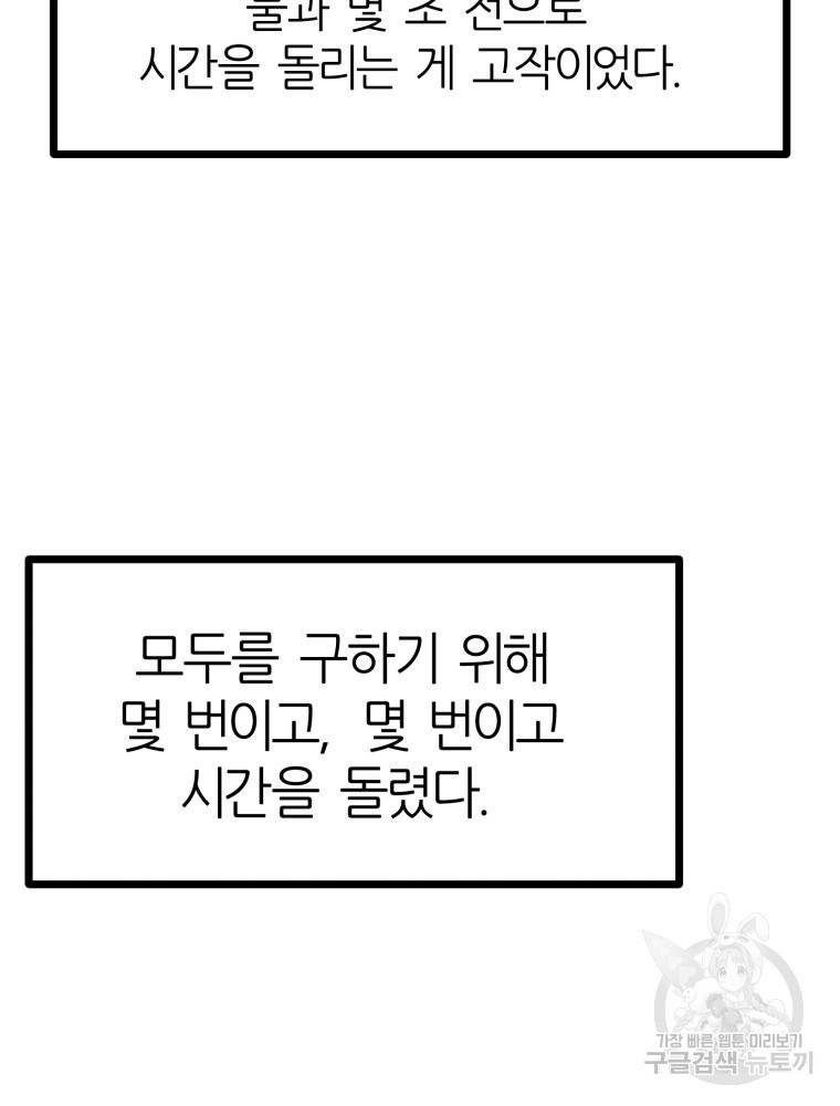 페이스 메이커 38화 - 웹툰 이미지 53