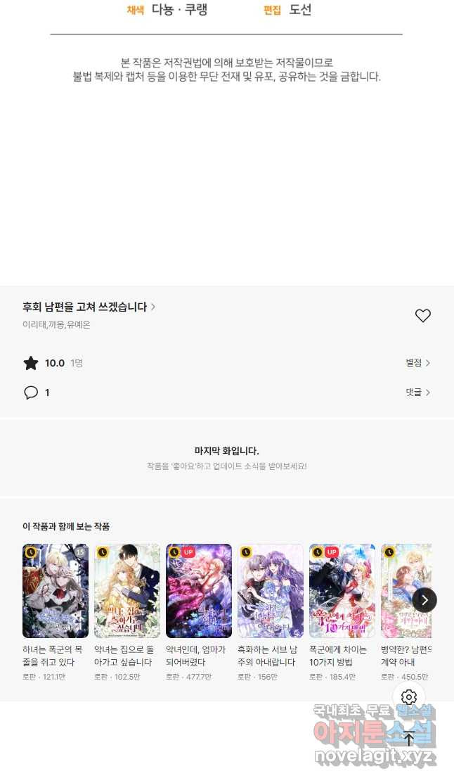 후회 남편을 고쳐 쓰겠습니다 39화 - 웹툰 이미지 57