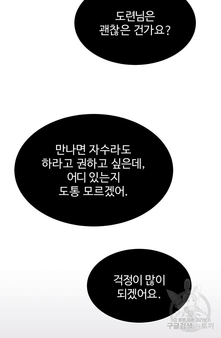 한 줄짜리 영애였을 터 183화 - 웹툰 이미지 76