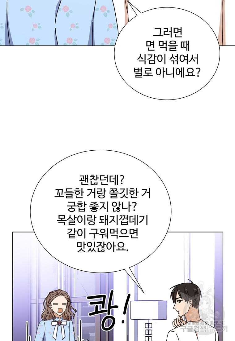 비오는 날의 시간 28화 - 웹툰 이미지 50