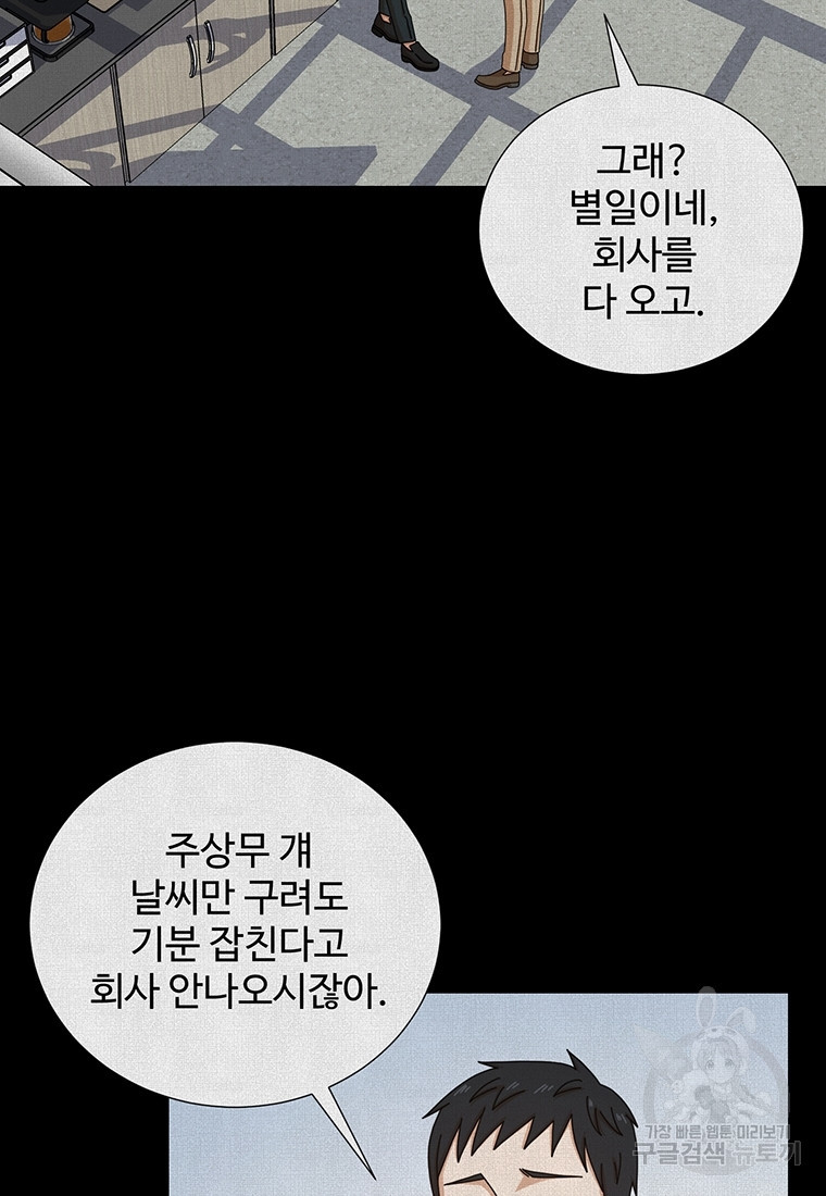 비오는 날의 시간 29화 - 웹툰 이미지 31