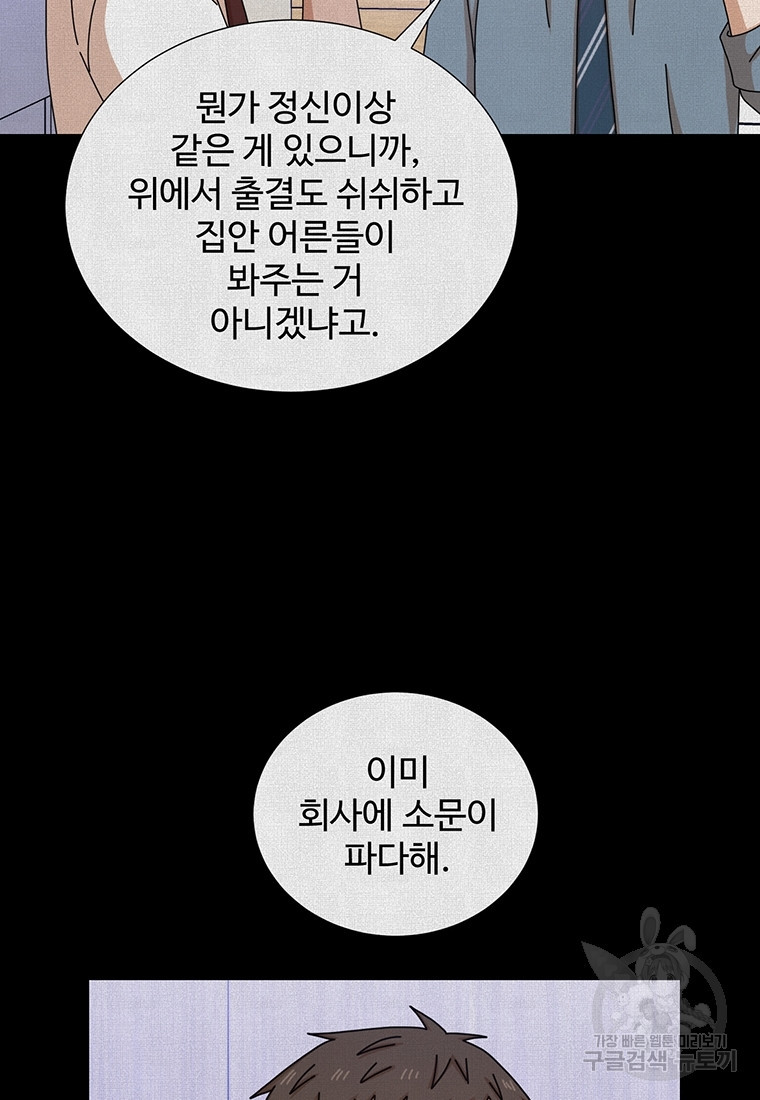 비오는 날의 시간 29화 - 웹툰 이미지 36