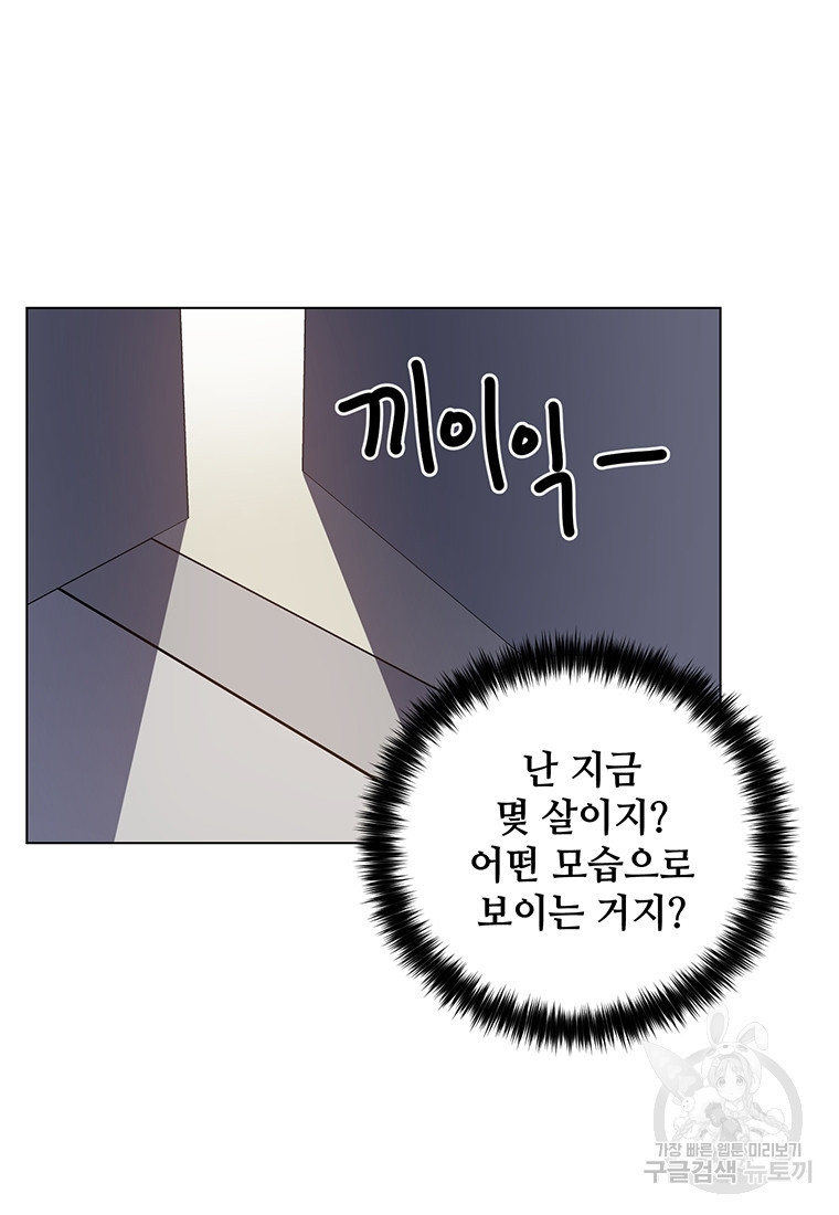 비오는 날의 시간 29화 - 웹툰 이미지 63