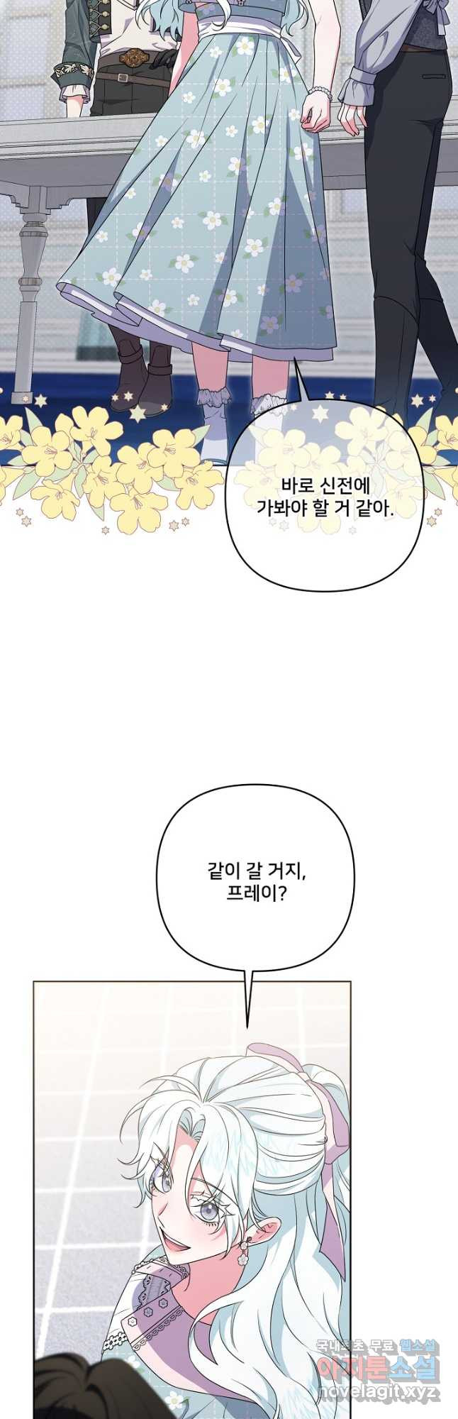 집착광공의 친누나입니다 62화 - 웹툰 이미지 49