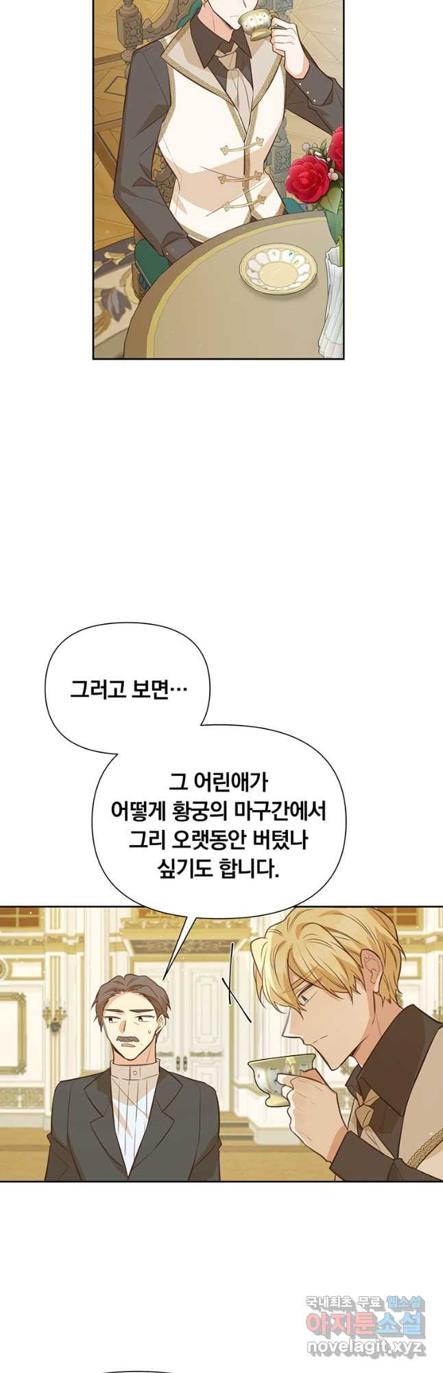 어차피 조연인데 나랑 사랑이나 해 114화 - 웹툰 이미지 32