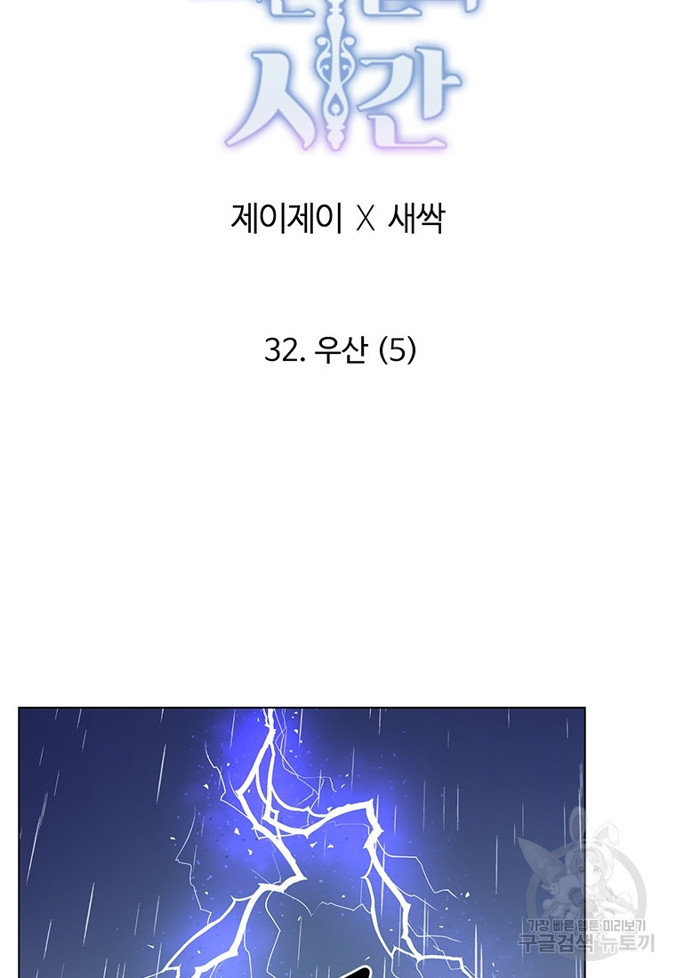 비오는 날의 시간 32화 - 웹툰 이미지 17