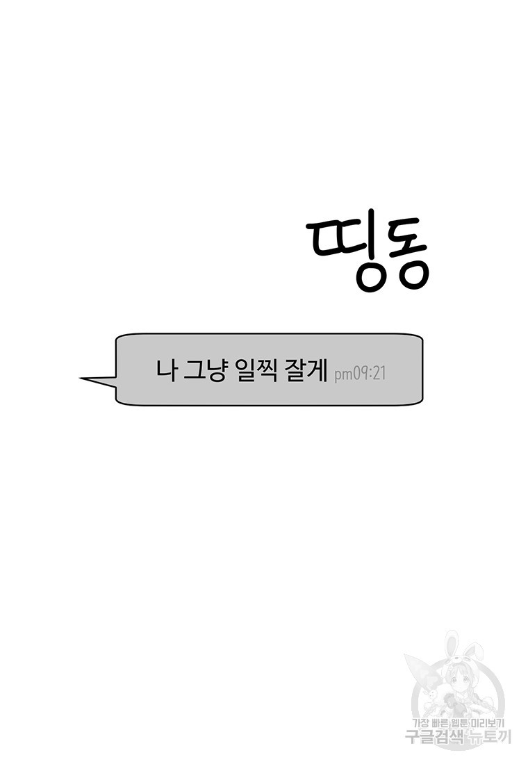 비오는 날의 시간 32화 - 웹툰 이미지 22