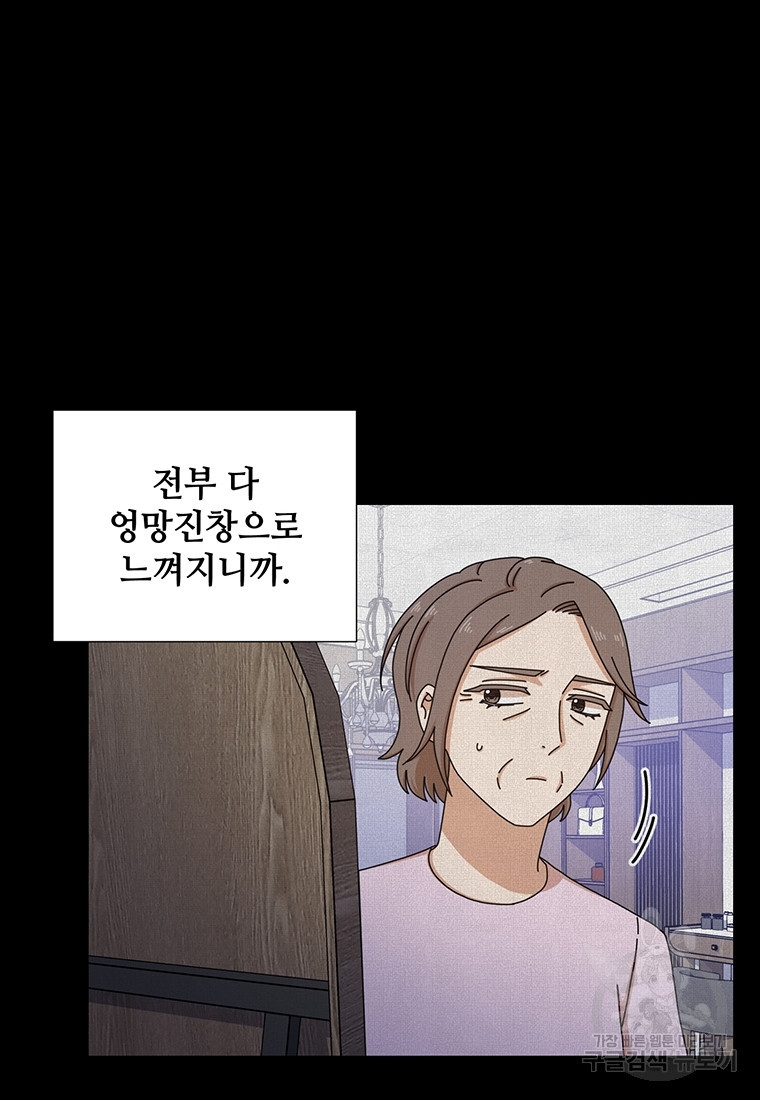 비오는 날의 시간 32화 - 웹툰 이미지 37