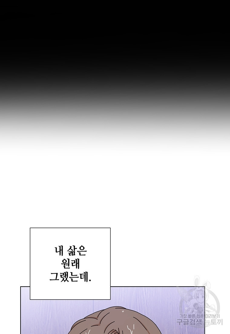 비오는 날의 시간 32화 - 웹툰 이미지 48