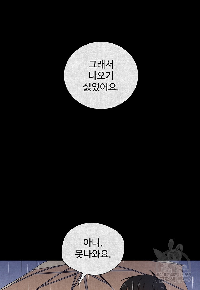 비오는 날의 시간 32화 - 웹툰 이미지 66