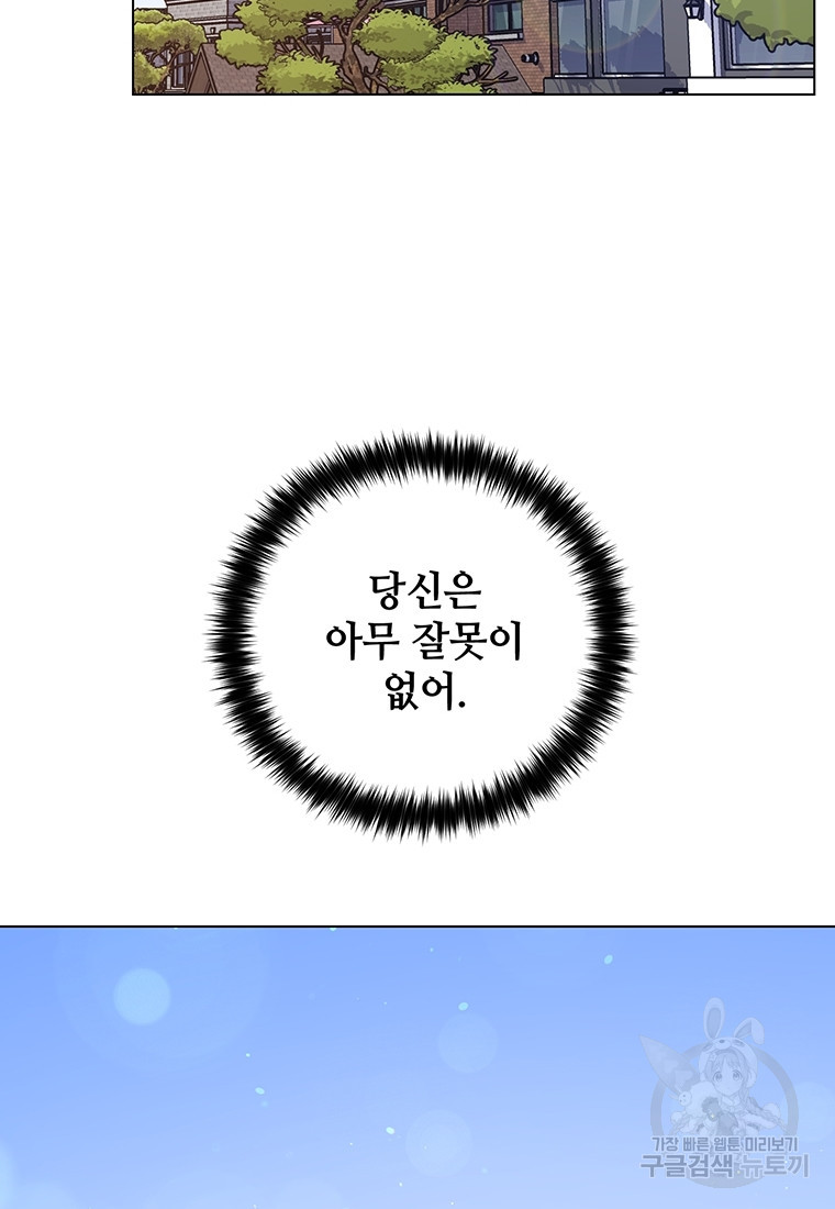 비오는 날의 시간 32화 - 웹툰 이미지 78