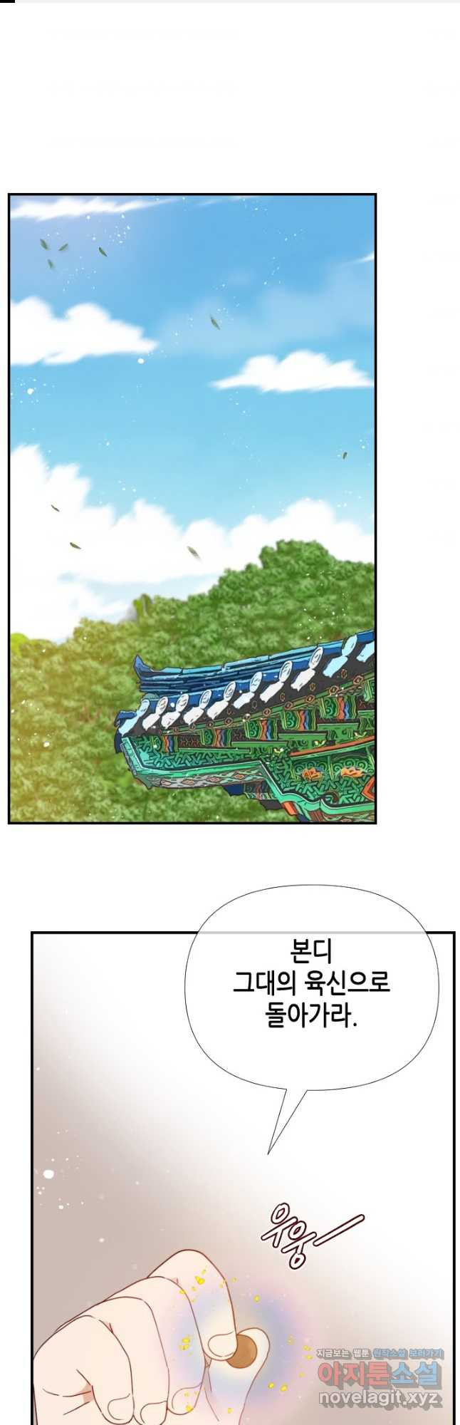 24분의 1 로맨스 167화 - 웹툰 이미지 1