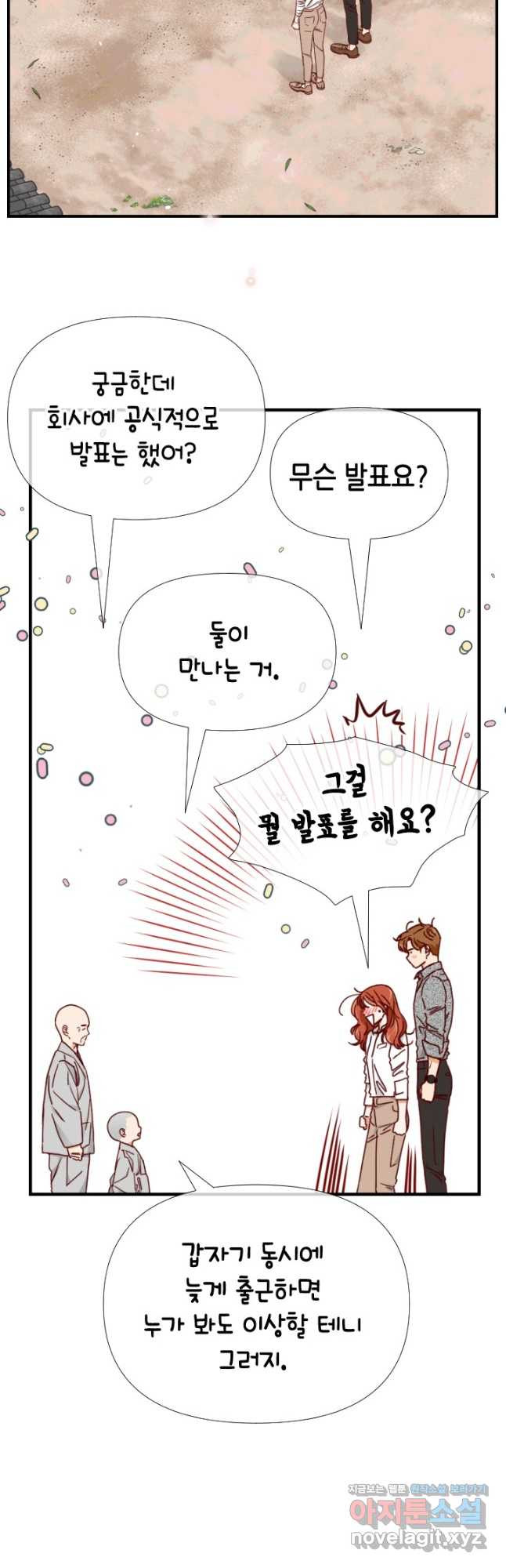 24분의 1 로맨스 167화 - 웹툰 이미지 11