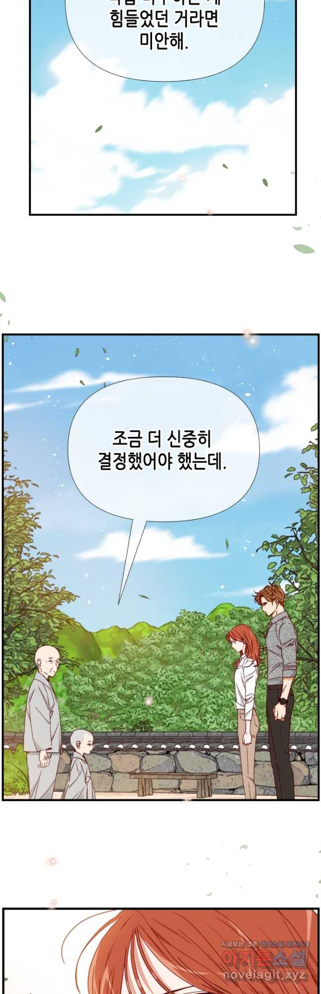 24분의 1 로맨스 167화 - 웹툰 이미지 13