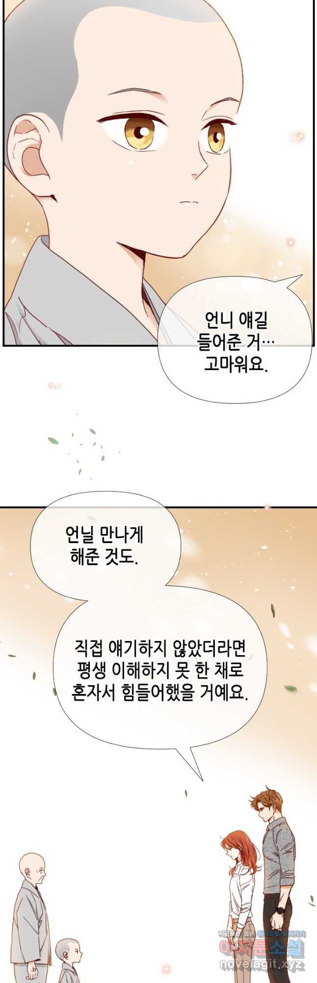 24분의 1 로맨스 167화 - 웹툰 이미지 16