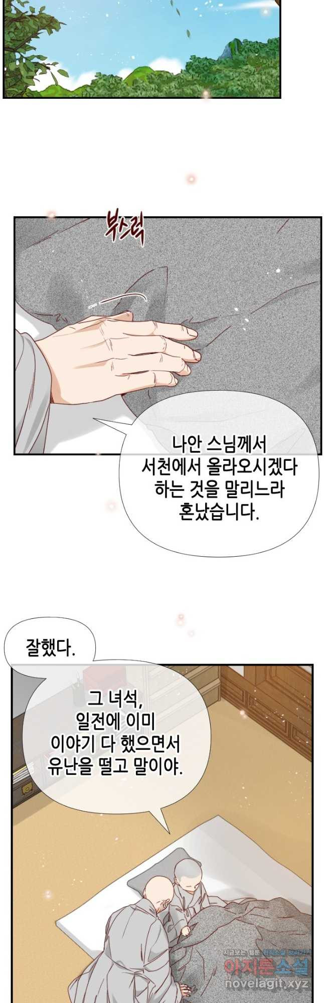 24분의 1 로맨스 167화 - 웹툰 이미지 29