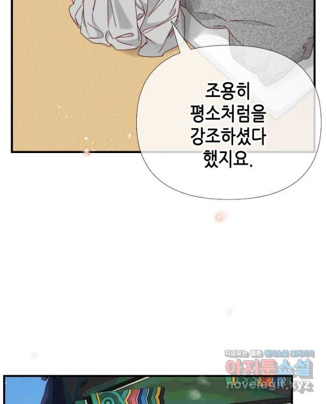 24분의 1 로맨스 167화 - 웹툰 이미지 30