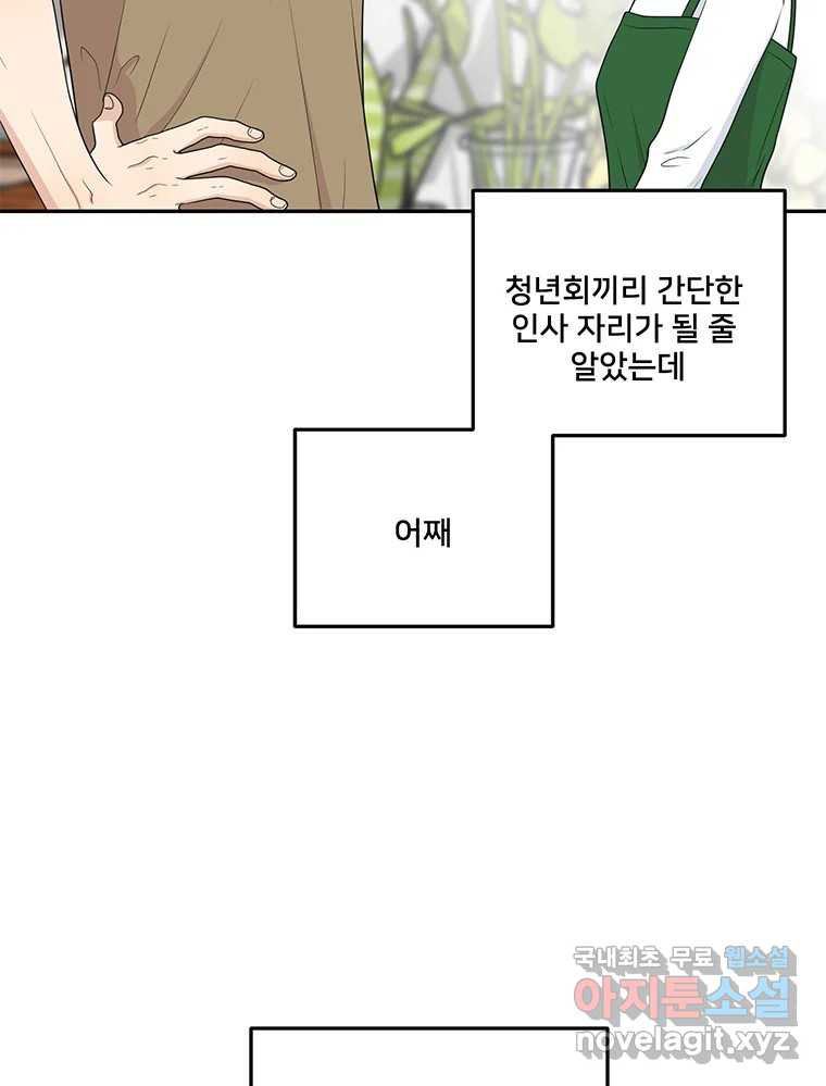 청춘귀촌보고서 41화 곤란하지 않아 - 웹툰 이미지 6