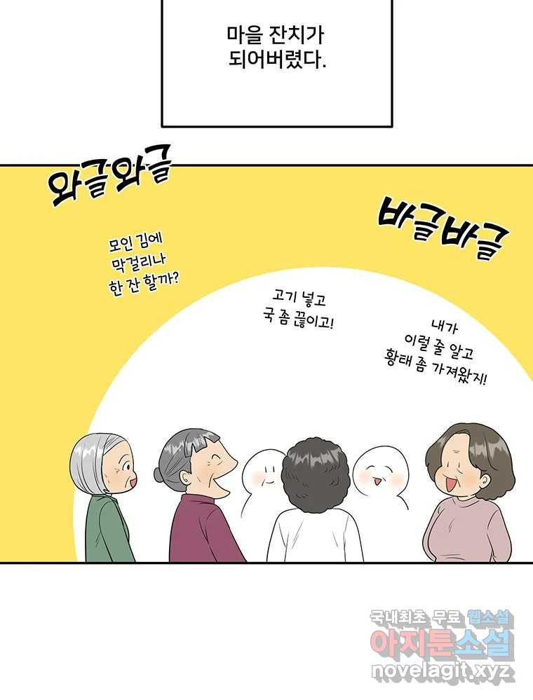 청춘귀촌보고서 41화 곤란하지 않아 - 웹툰 이미지 7