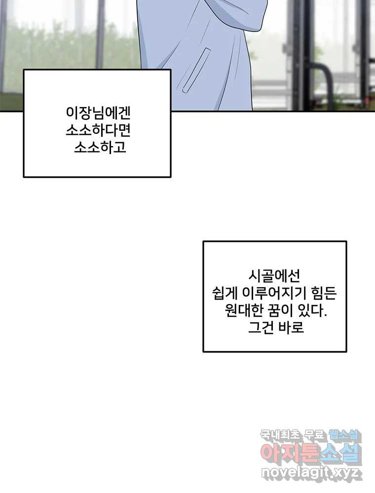 청춘귀촌보고서 41화 곤란하지 않아 - 웹툰 이미지 11