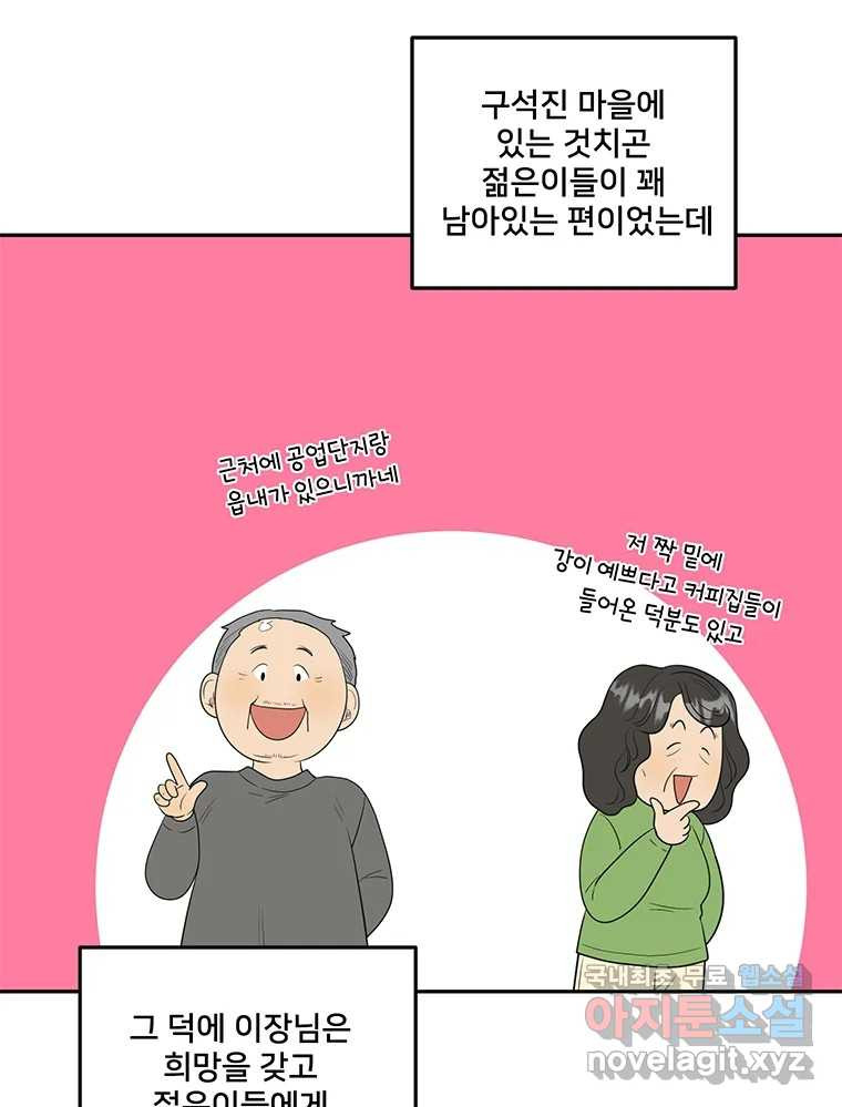 청춘귀촌보고서 41화 곤란하지 않아 - 웹툰 이미지 15