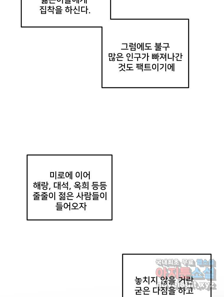 청춘귀촌보고서 41화 곤란하지 않아 - 웹툰 이미지 16