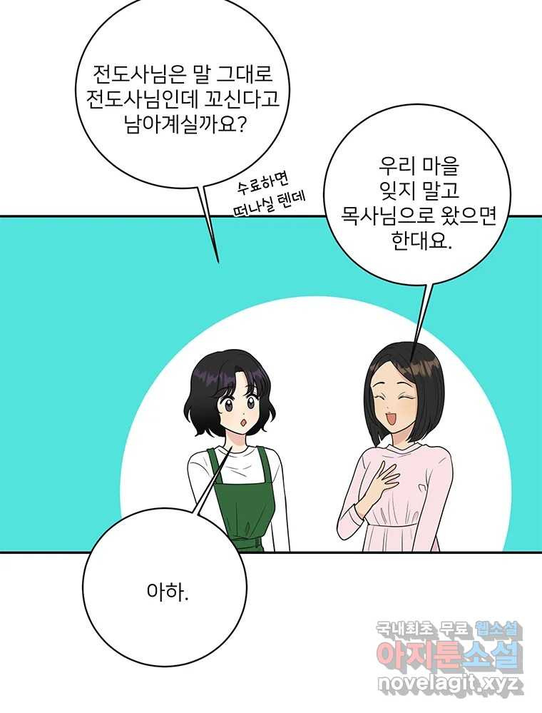 청춘귀촌보고서 41화 곤란하지 않아 - 웹툰 이미지 20