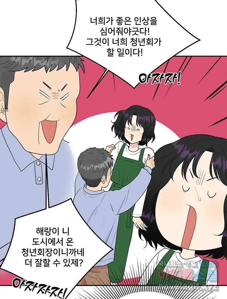 청춘귀촌보고서 41화 곤란하지 않아 - 웹툰 이미지 23