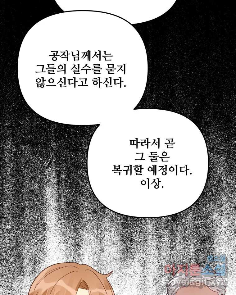 이세계에 무지한 내가 공녀님이 되어버렸다 20화 - 웹툰 이미지 22