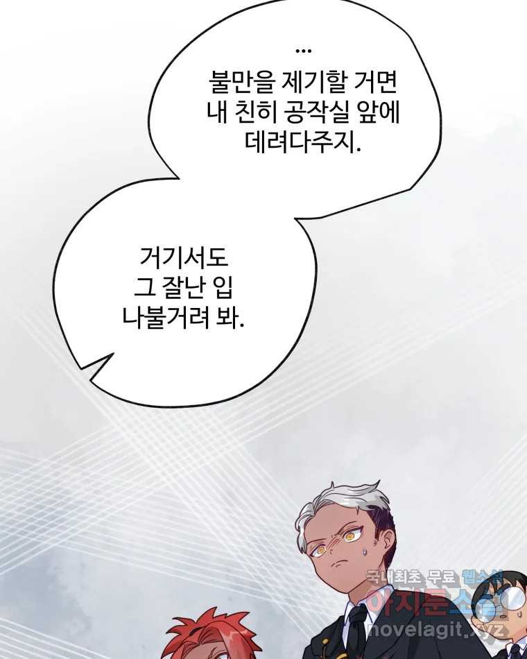 이세계에 무지한 내가 공녀님이 되어버렸다 20화 - 웹툰 이미지 27