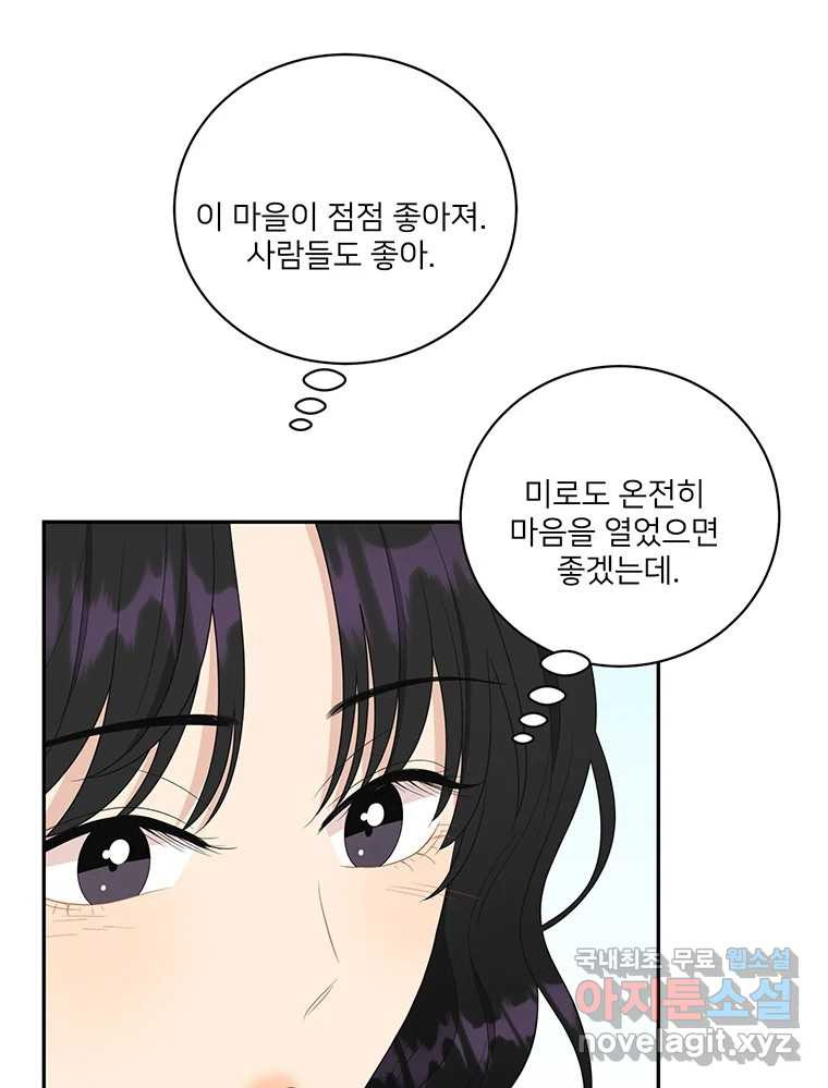 청춘귀촌보고서 41화 곤란하지 않아 - 웹툰 이미지 43