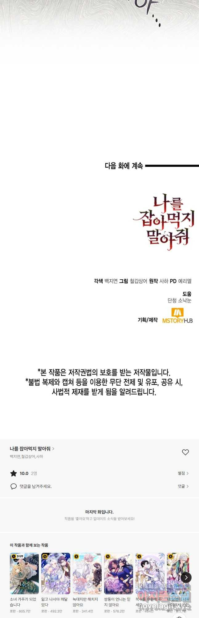 나를 잡아먹지 말아줘 109화 - 웹툰 이미지 56