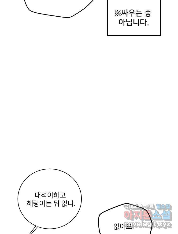 청춘귀촌보고서 41화 곤란하지 않아 - 웹툰 이미지 66