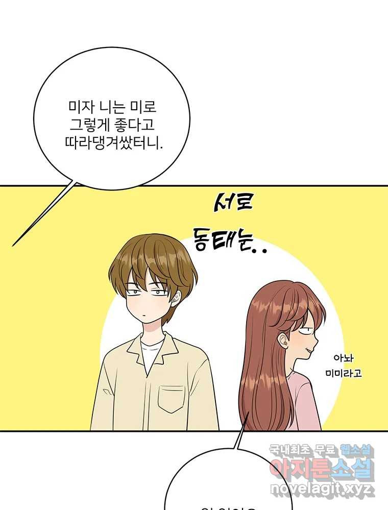 청춘귀촌보고서 41화 곤란하지 않아 - 웹툰 이미지 68