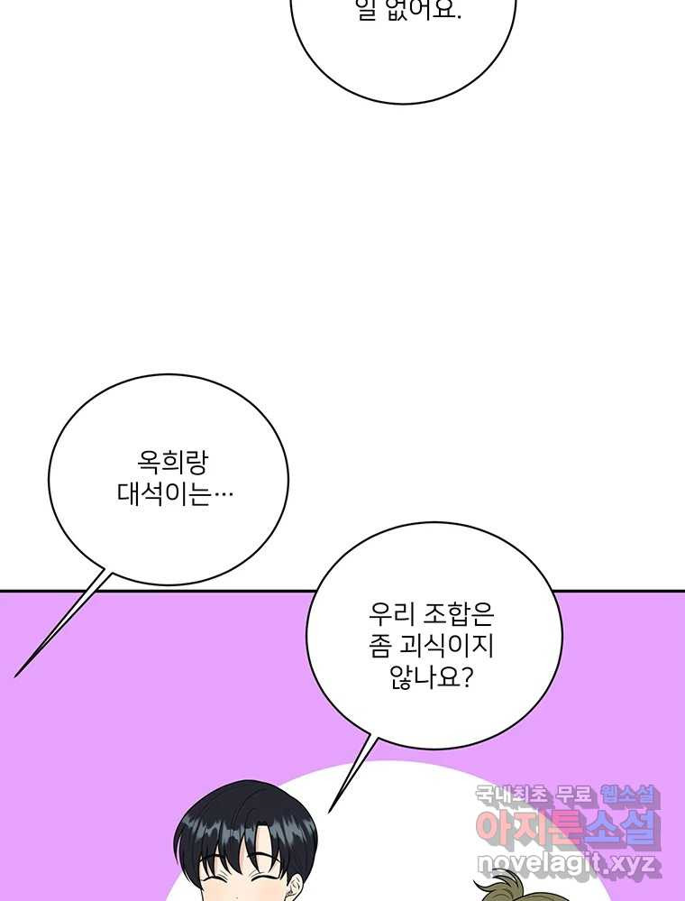 청춘귀촌보고서 41화 곤란하지 않아 - 웹툰 이미지 69