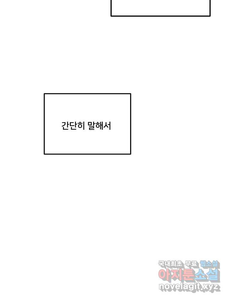 청춘귀촌보고서 41화 곤란하지 않아 - 웹툰 이미지 75