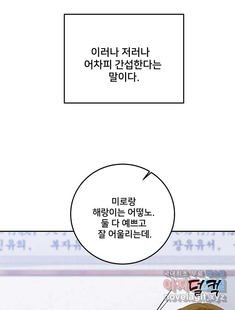 청춘귀촌보고서 41화 곤란하지 않아 - 웹툰 이미지 76