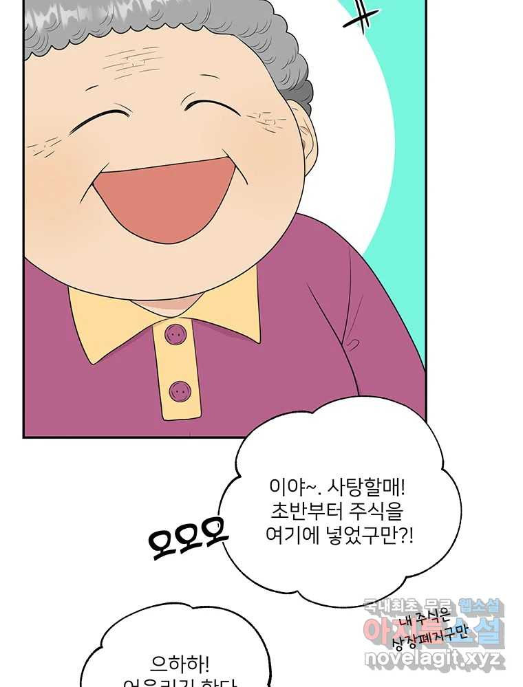 청춘귀촌보고서 41화 곤란하지 않아 - 웹툰 이미지 79