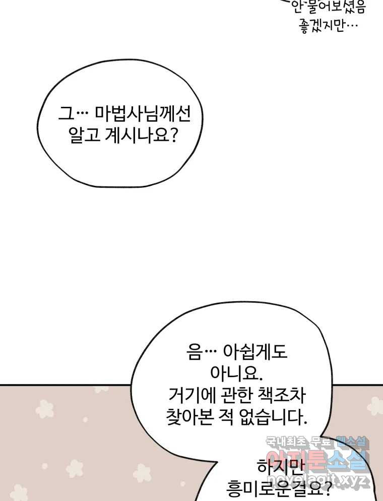 이세계에 무지한 내가 공녀님이 되어버렸다 20화 - 웹툰 이미지 66